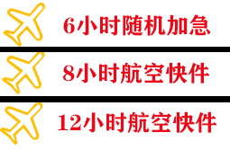 榆林榆阳空运代理快递公司,专业空运当天件